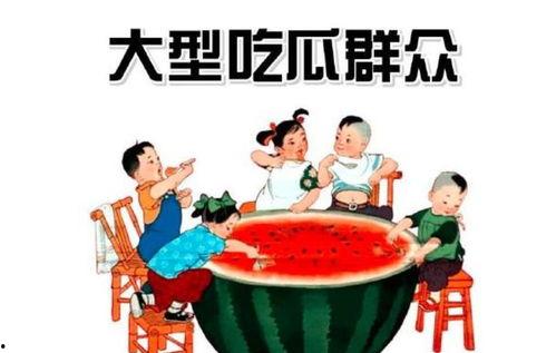 娱乐吃瓜感受与收获